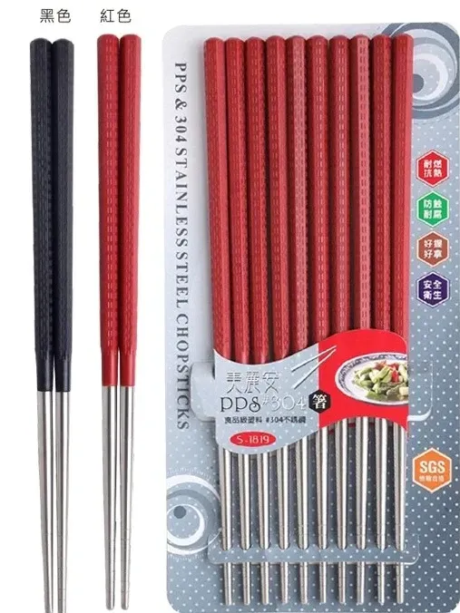 美麗安PPS#304筷