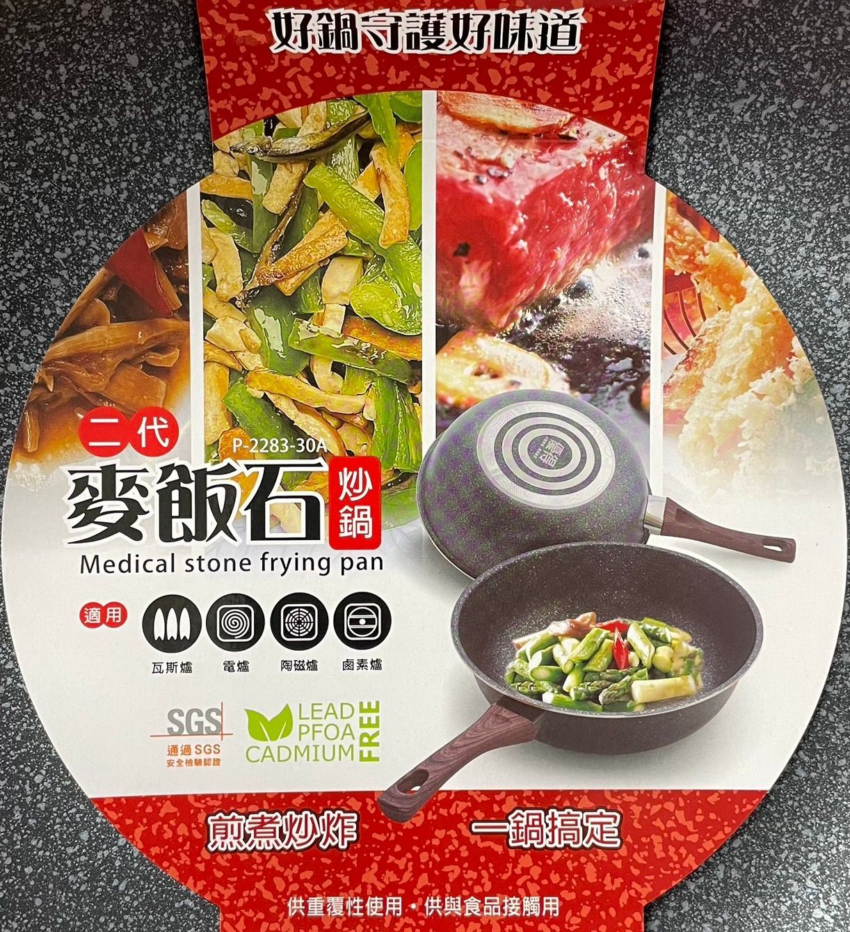 優得二代麥飯石炒鍋