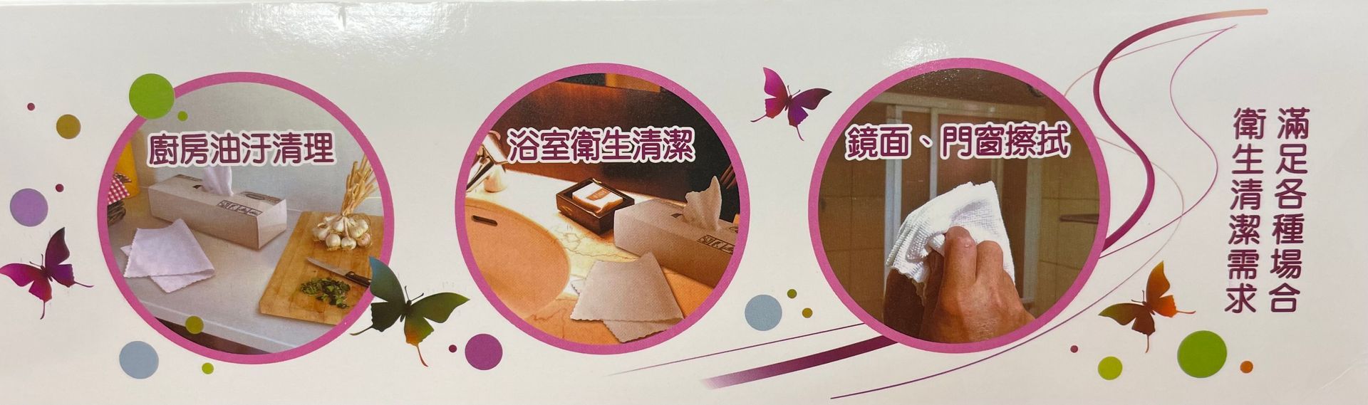 潔白便利抽取擦拭布