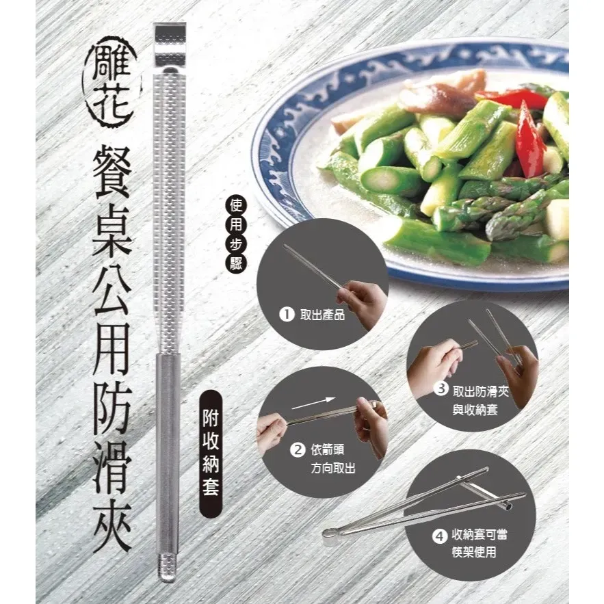 雕花防滑夾<附收納套>