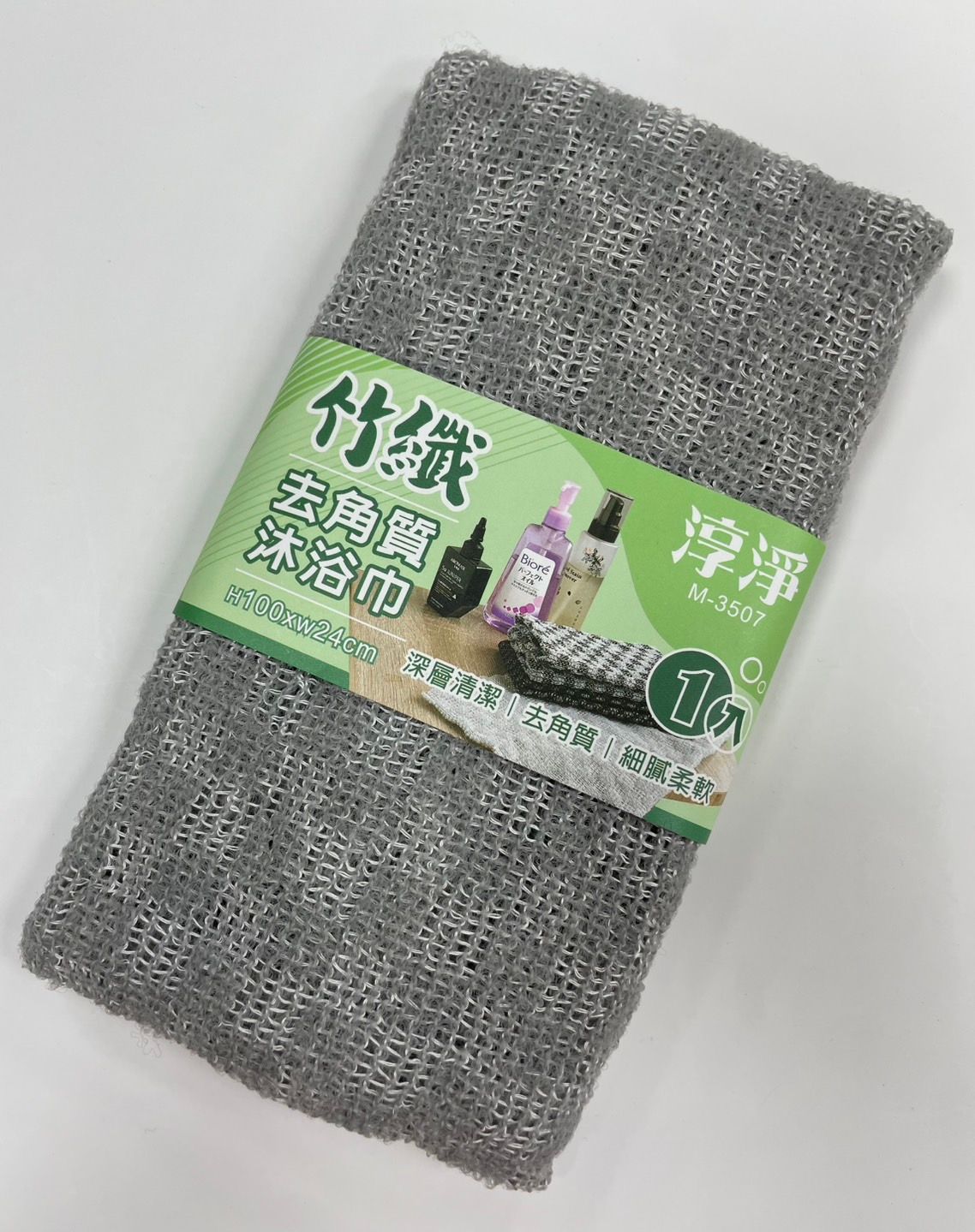 淳淨竹纖去角質沐浴巾