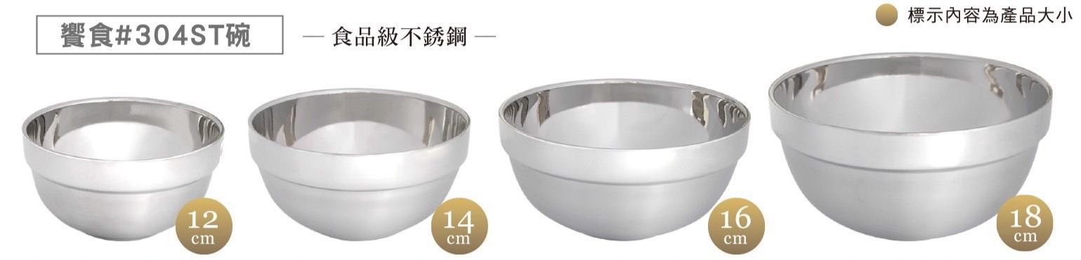 饗食#304ST碗