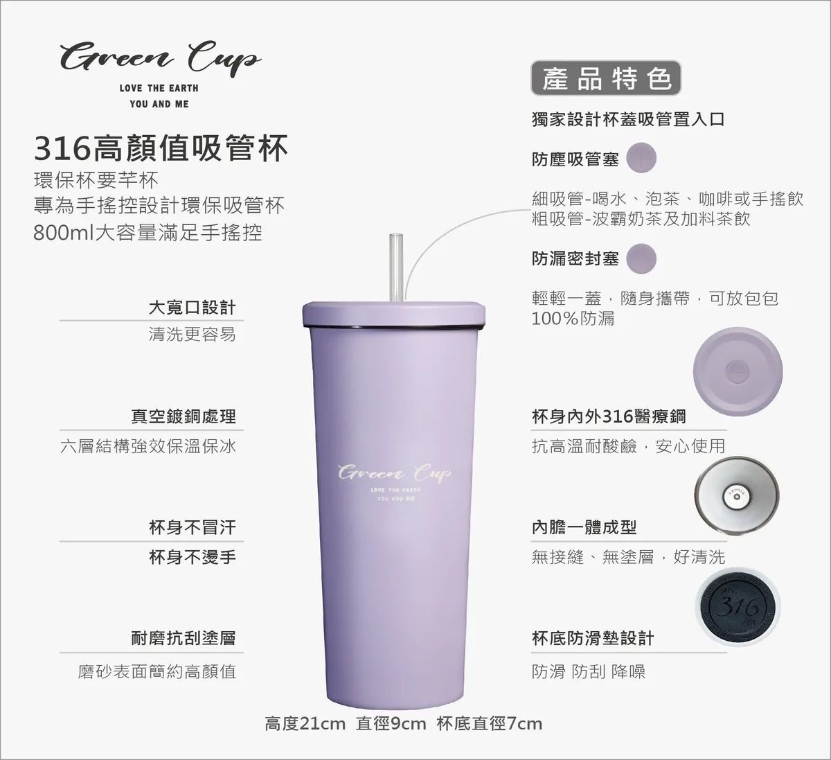 瑞齊士#316吸管杯組800ml