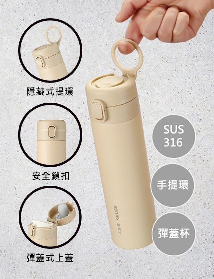 瑞齊士#316真空手提彈蓋杯500ml