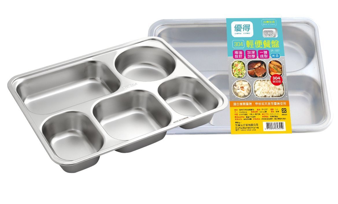 優得#304輕食餐盤5格<附蓋>