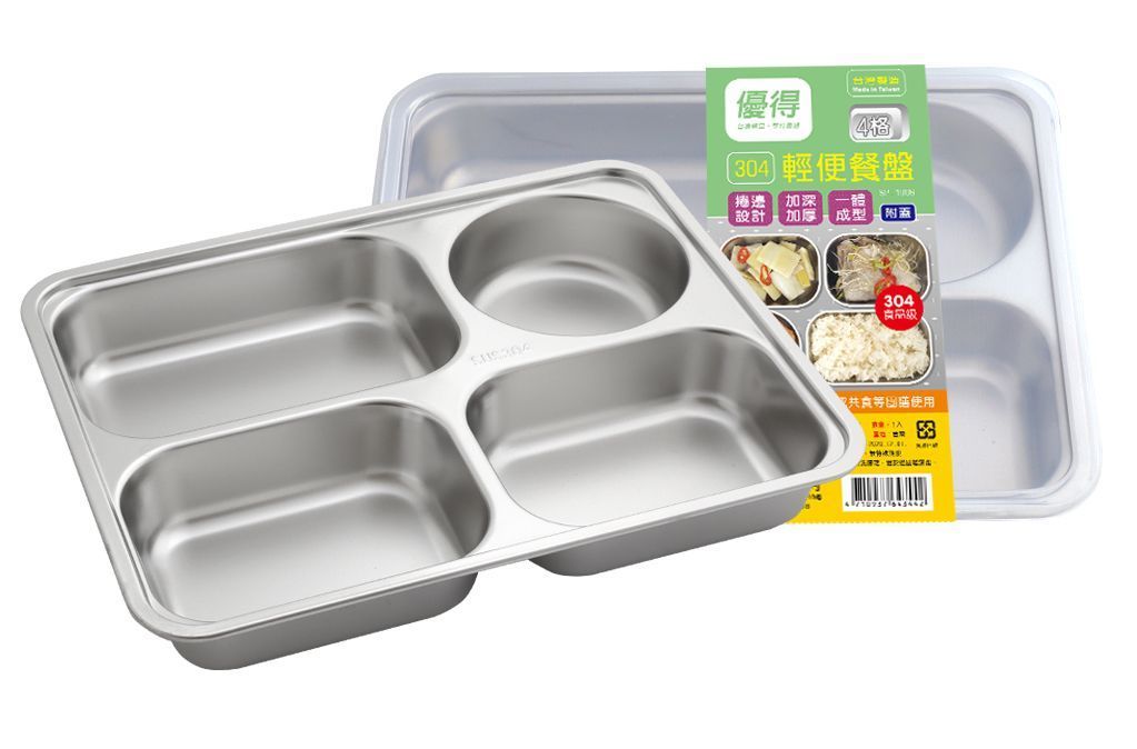 優得#304輕食餐盤4格<附蓋>