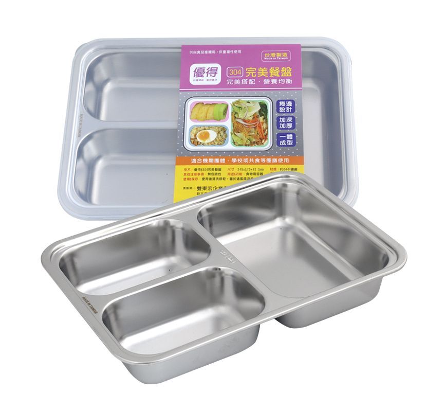 優得#304完美餐盤3格A<附蓋>