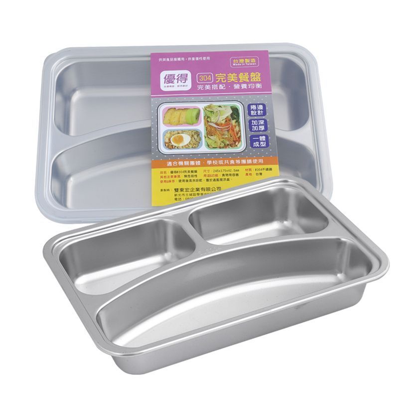 優得#304完美餐盤3格B<附蓋>