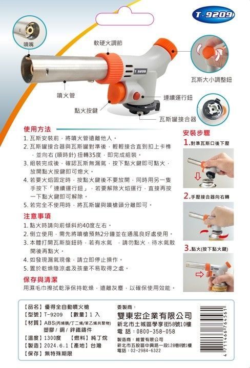優得全自動噴火槍