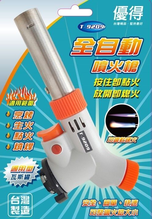 優得全自動噴火槍