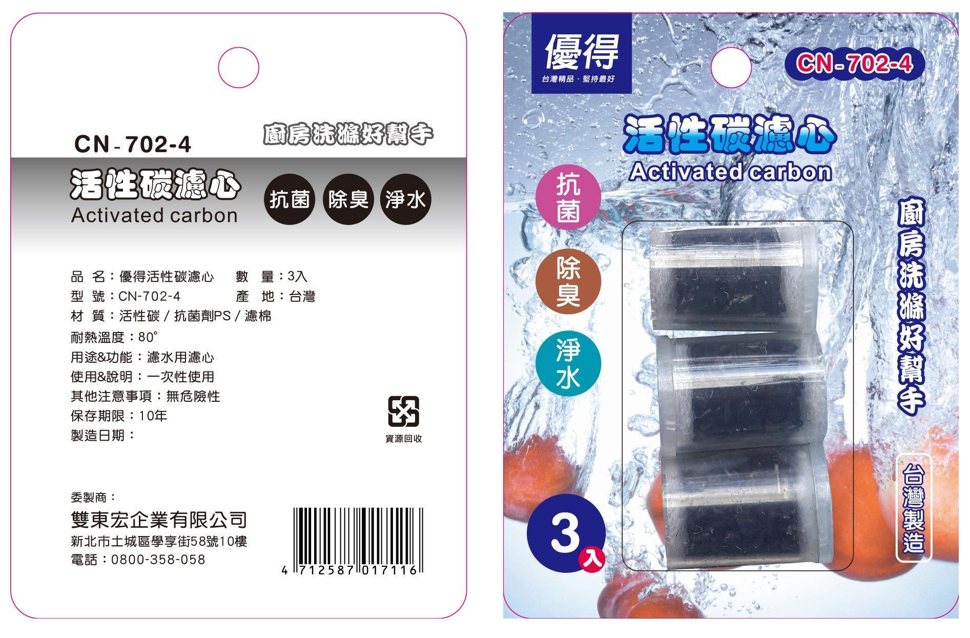 活性碳濾心3入組