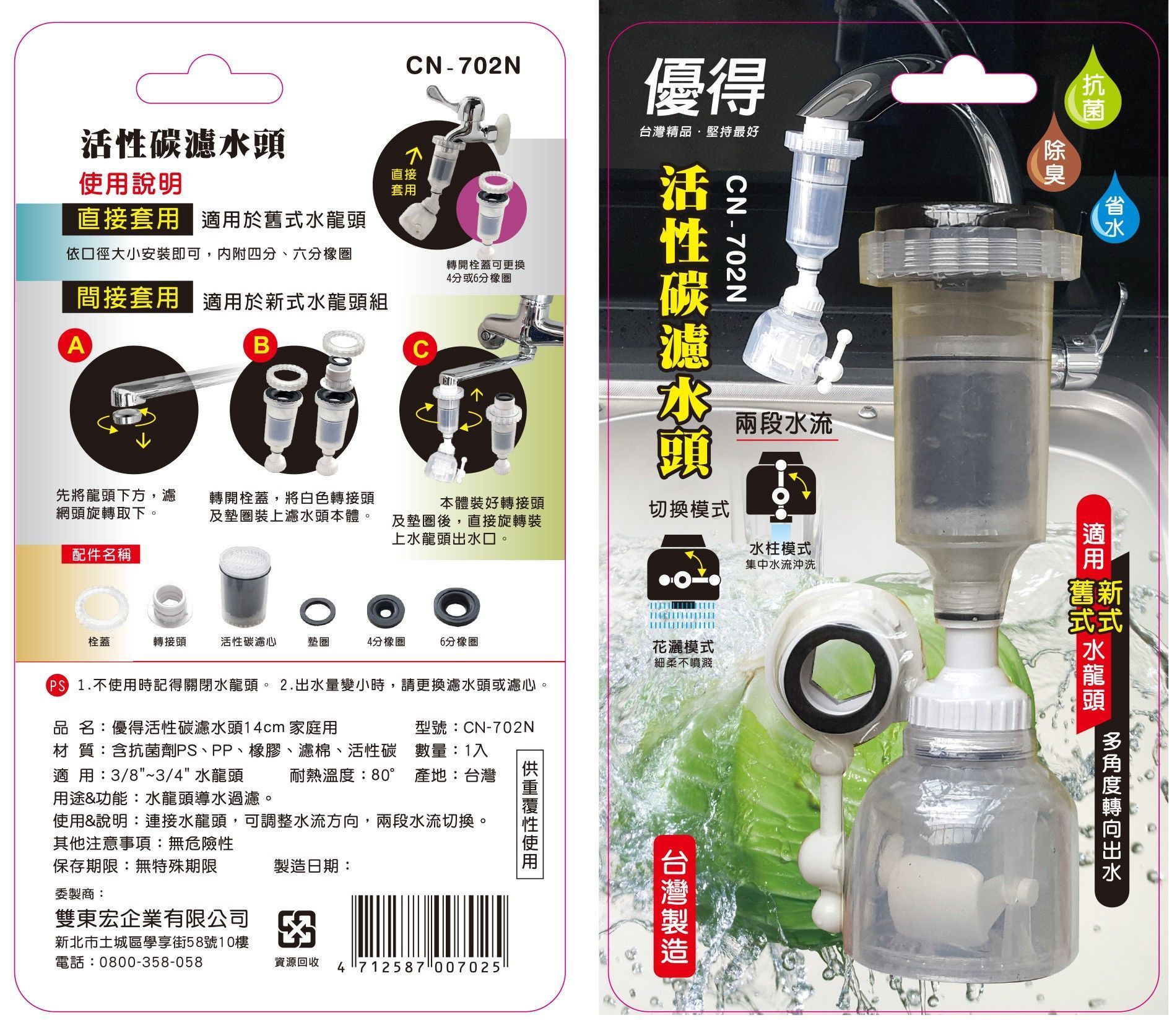 活性碳濾水頭14cm家庭用