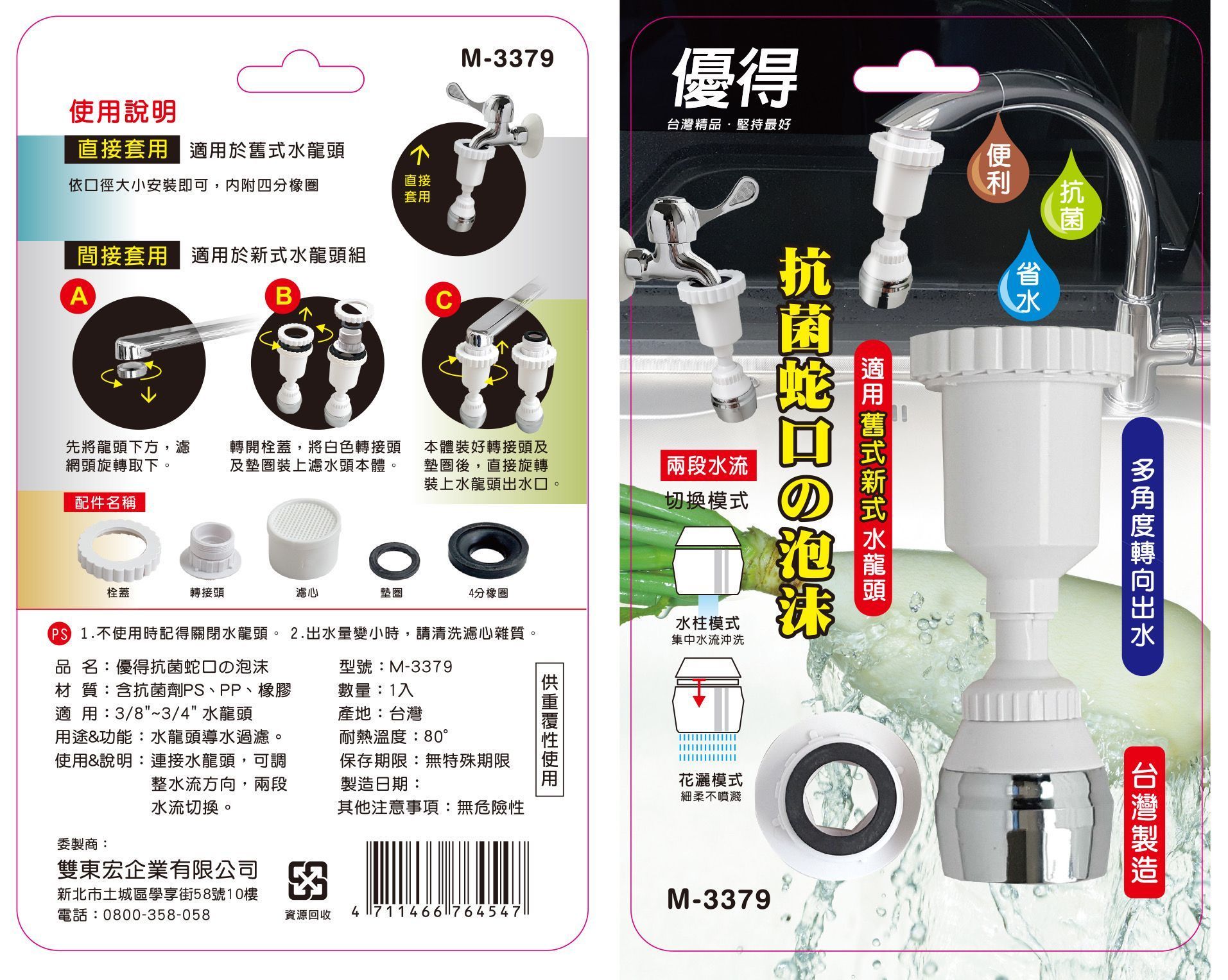 抗菌蛇口の泡沫