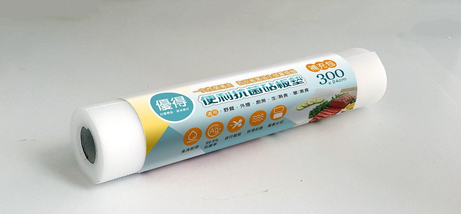 優得便利抗菌砧板墊<補充包>