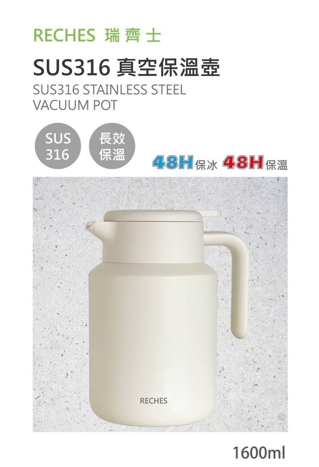 瑞齊士#316真空保溫壺1600ml