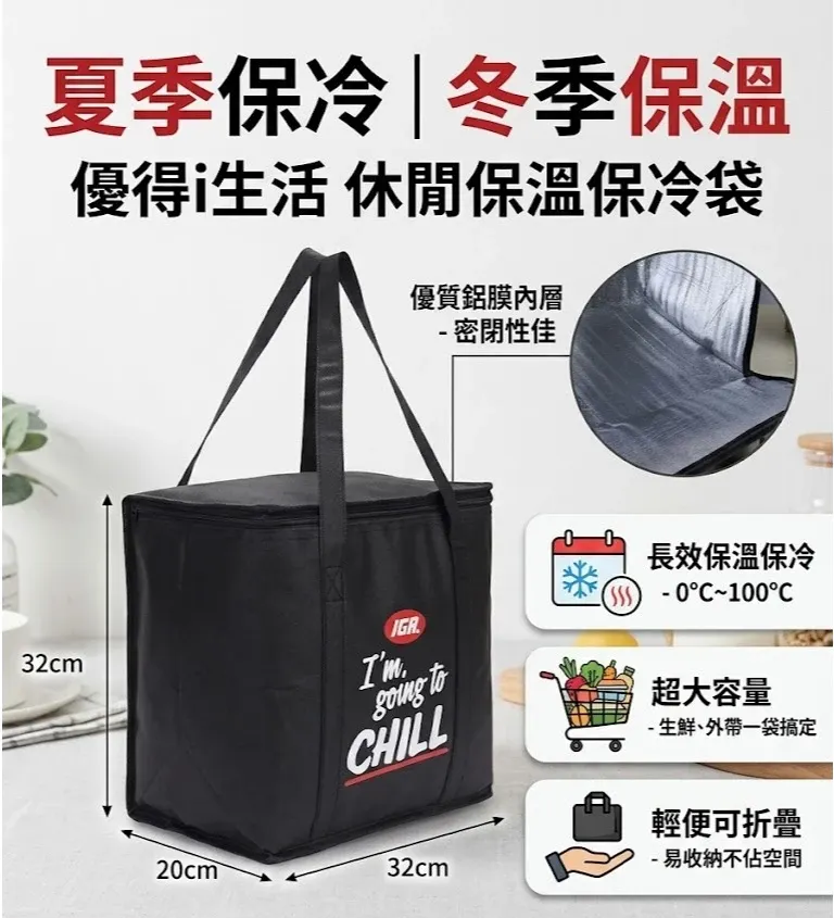 優得i生活休閒保溫保冷袋