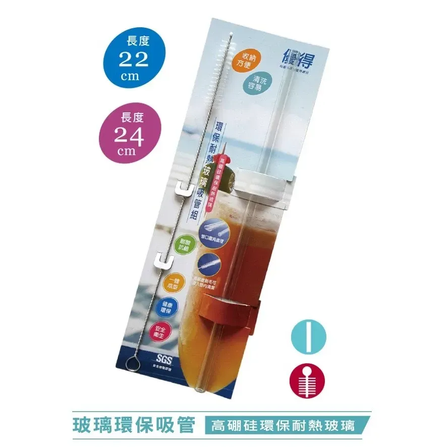 優得玻璃吸管