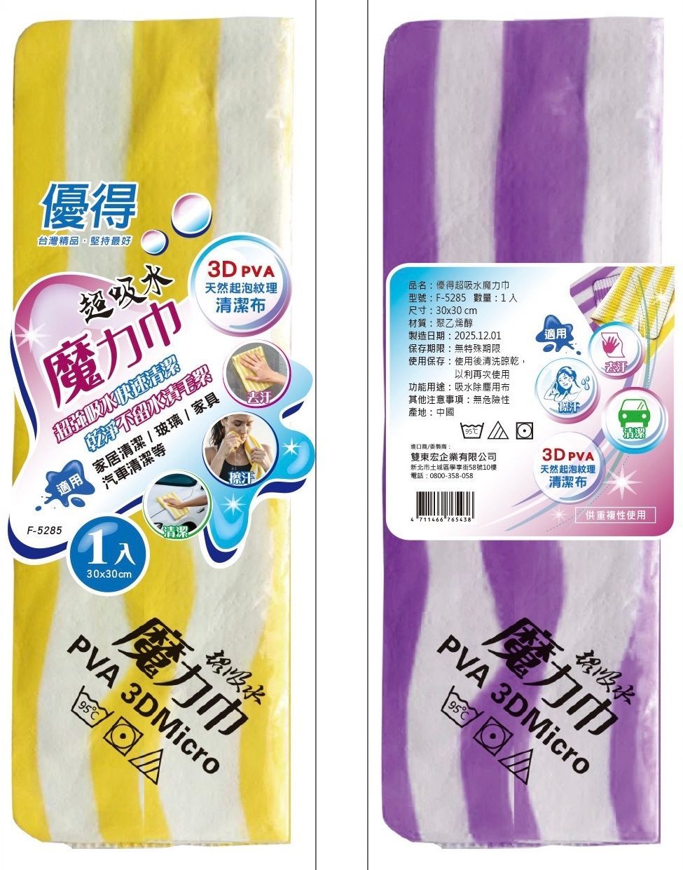 優得超吸水魔力巾