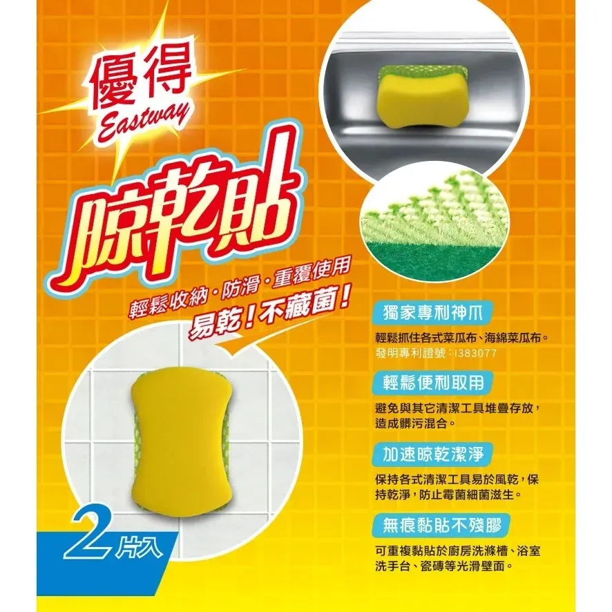 優得晾乾貼 買1送1