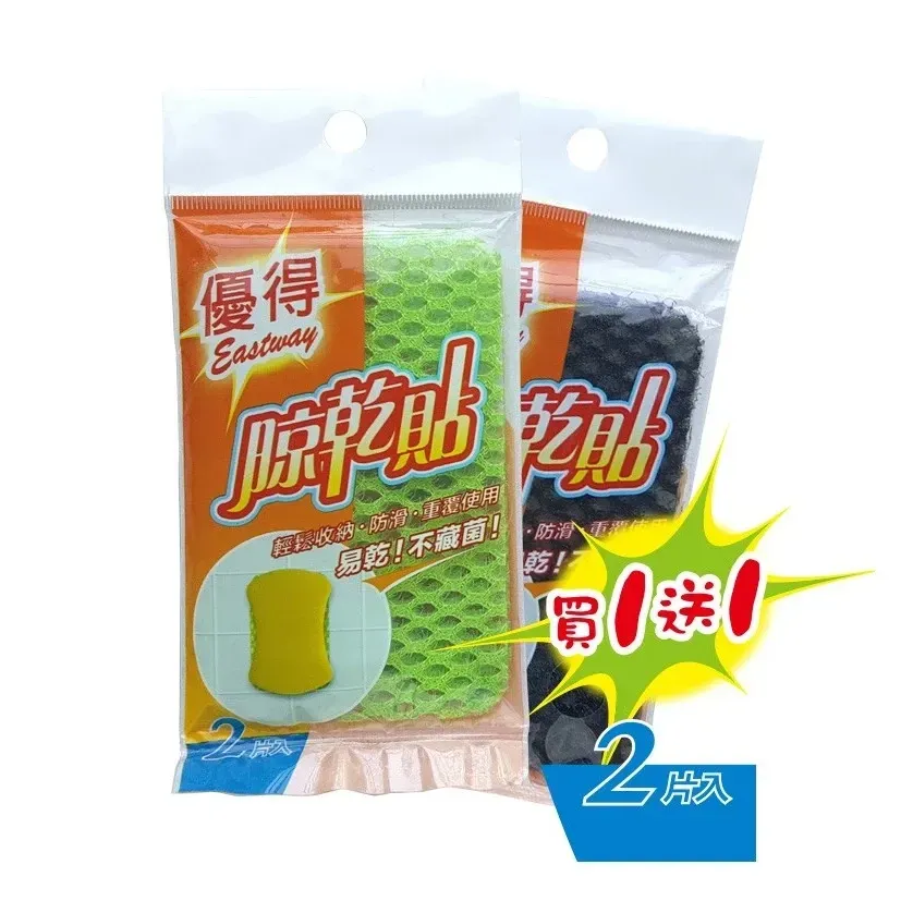 優得晾乾貼 買1送1