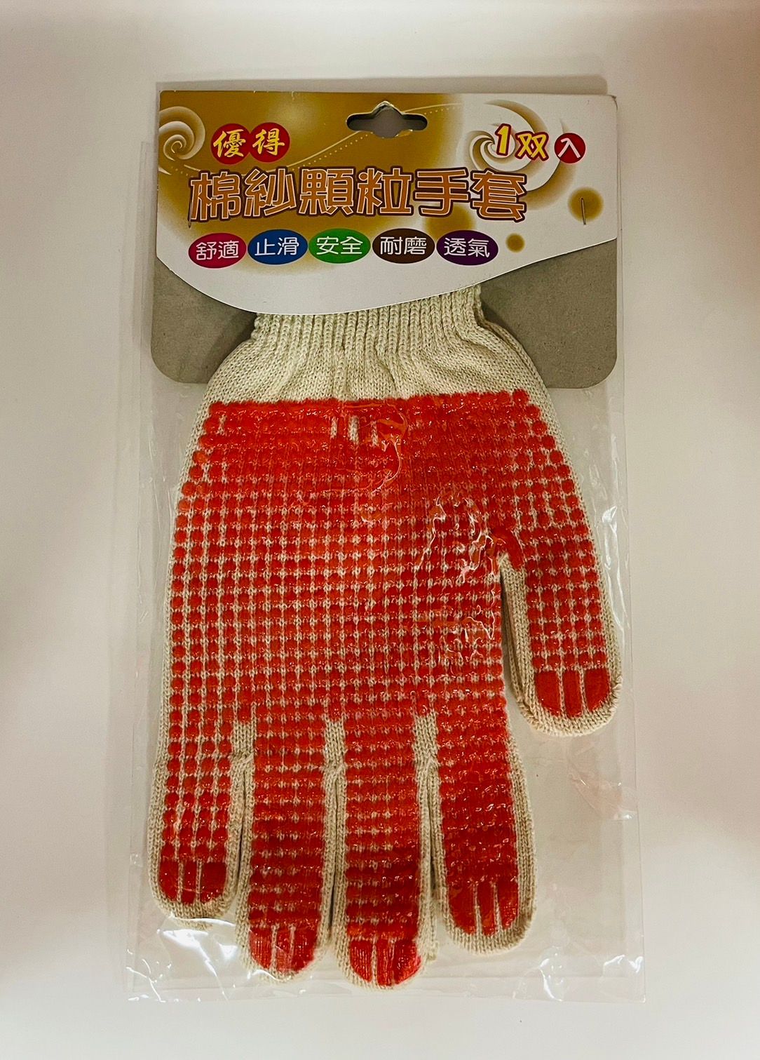 優得棉紗顆粒手套