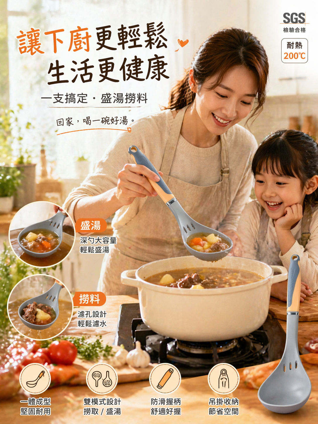優得好煮意調理湯杓