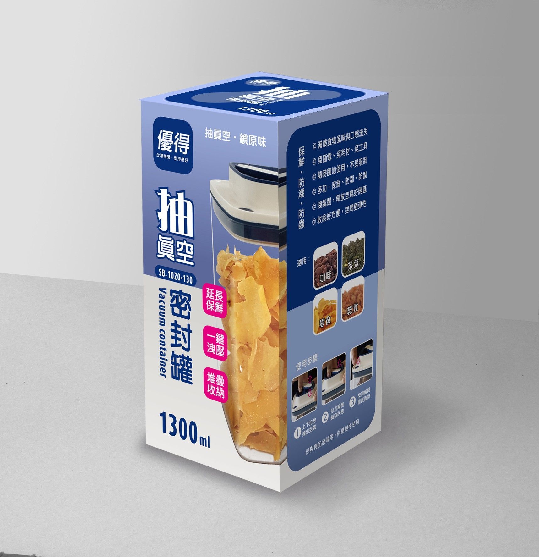 優得抽真空密封罐