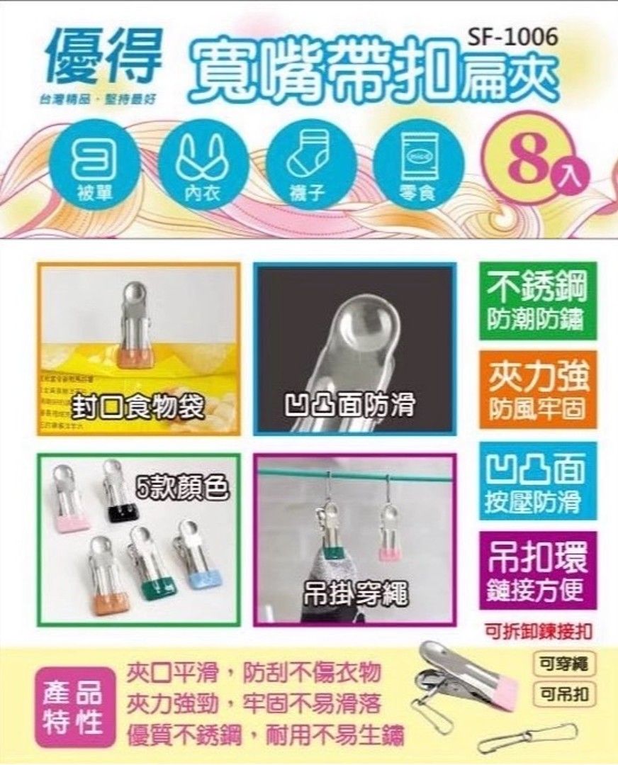 優得寬嘴帶扣扁夾