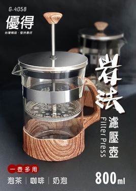 優得岩法濾壓壺