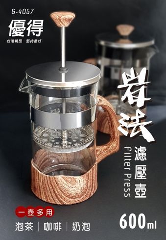 優得岩法濾壓壺