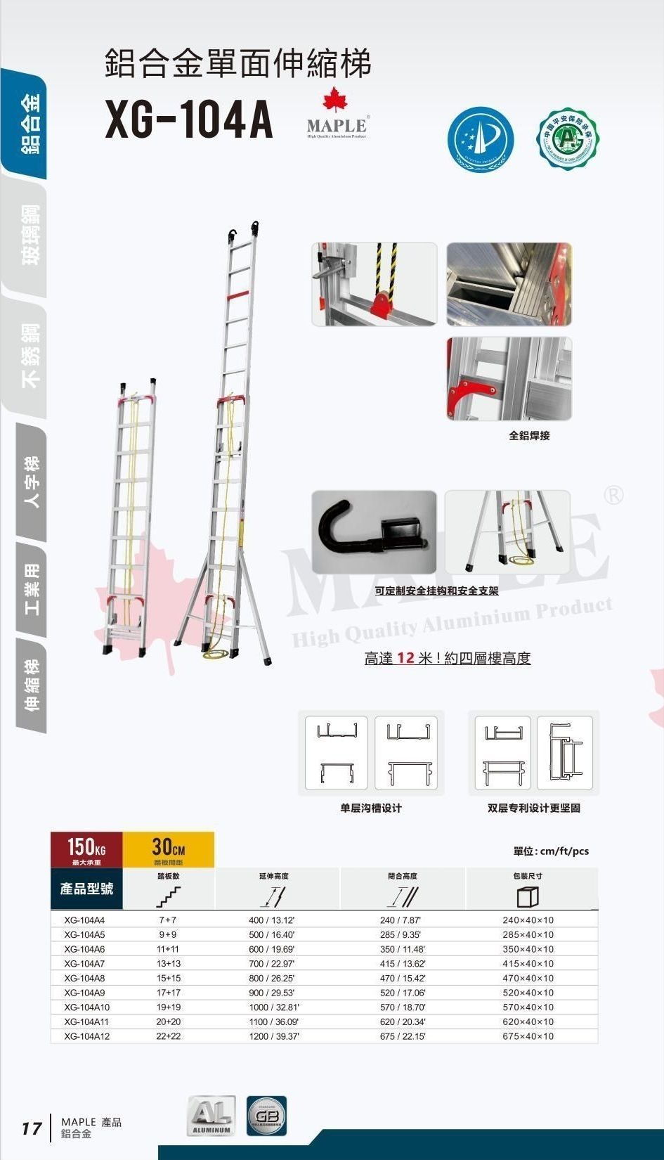 鋁合金單面伸縮梯