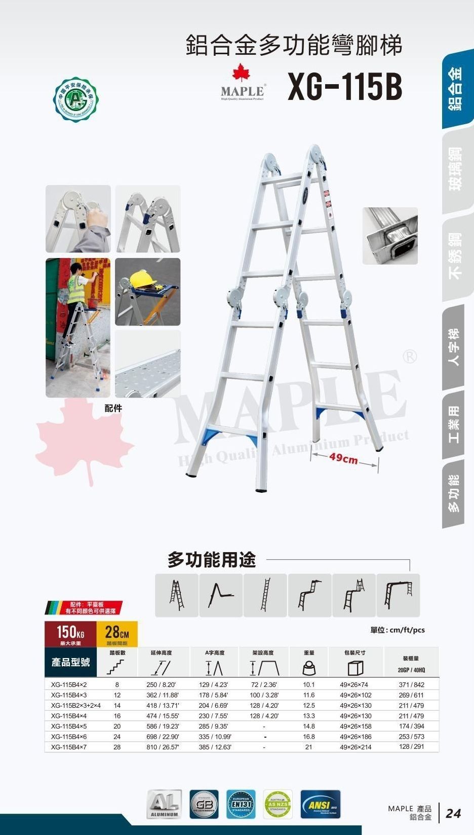 鋁合金多功能彎腳梯