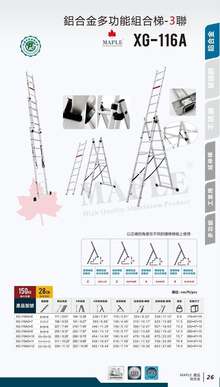 鋁合金多功能組合梯-3聯