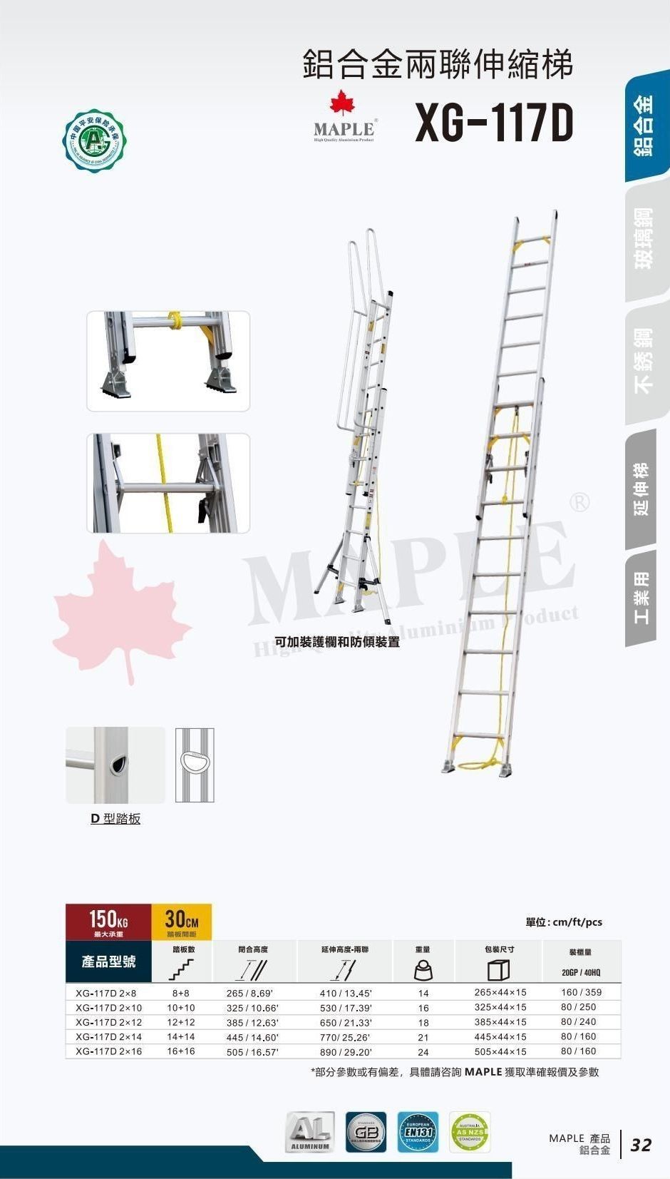 鋁合金兩聯伸縮梯