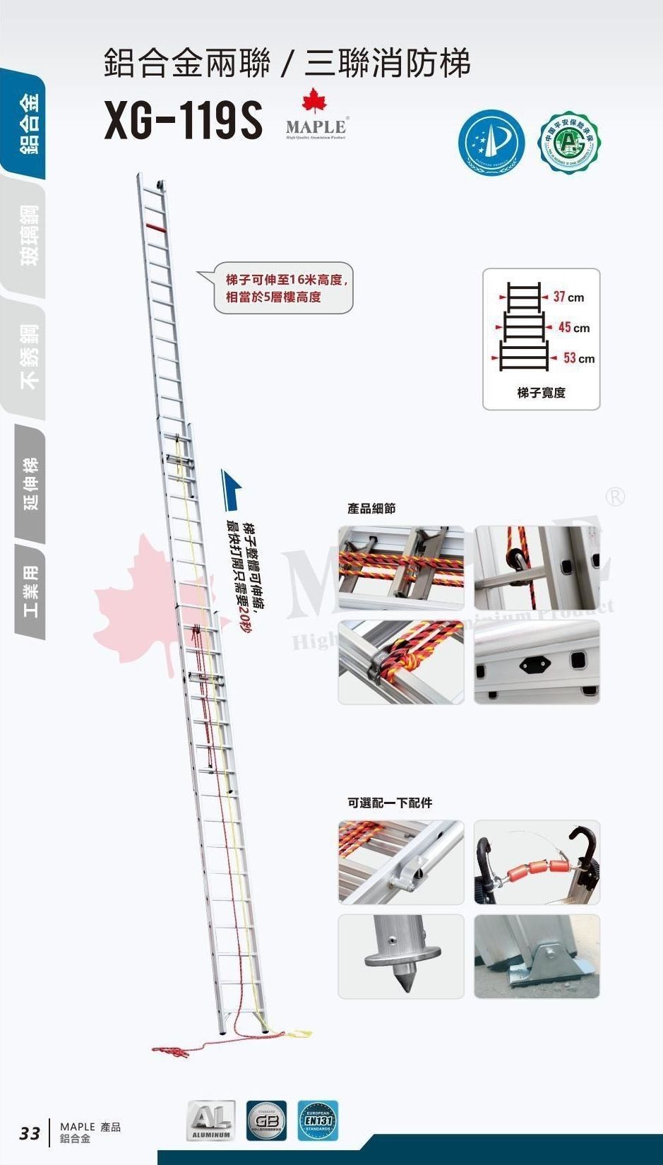 鋁合金兩聯/三聯消防梯