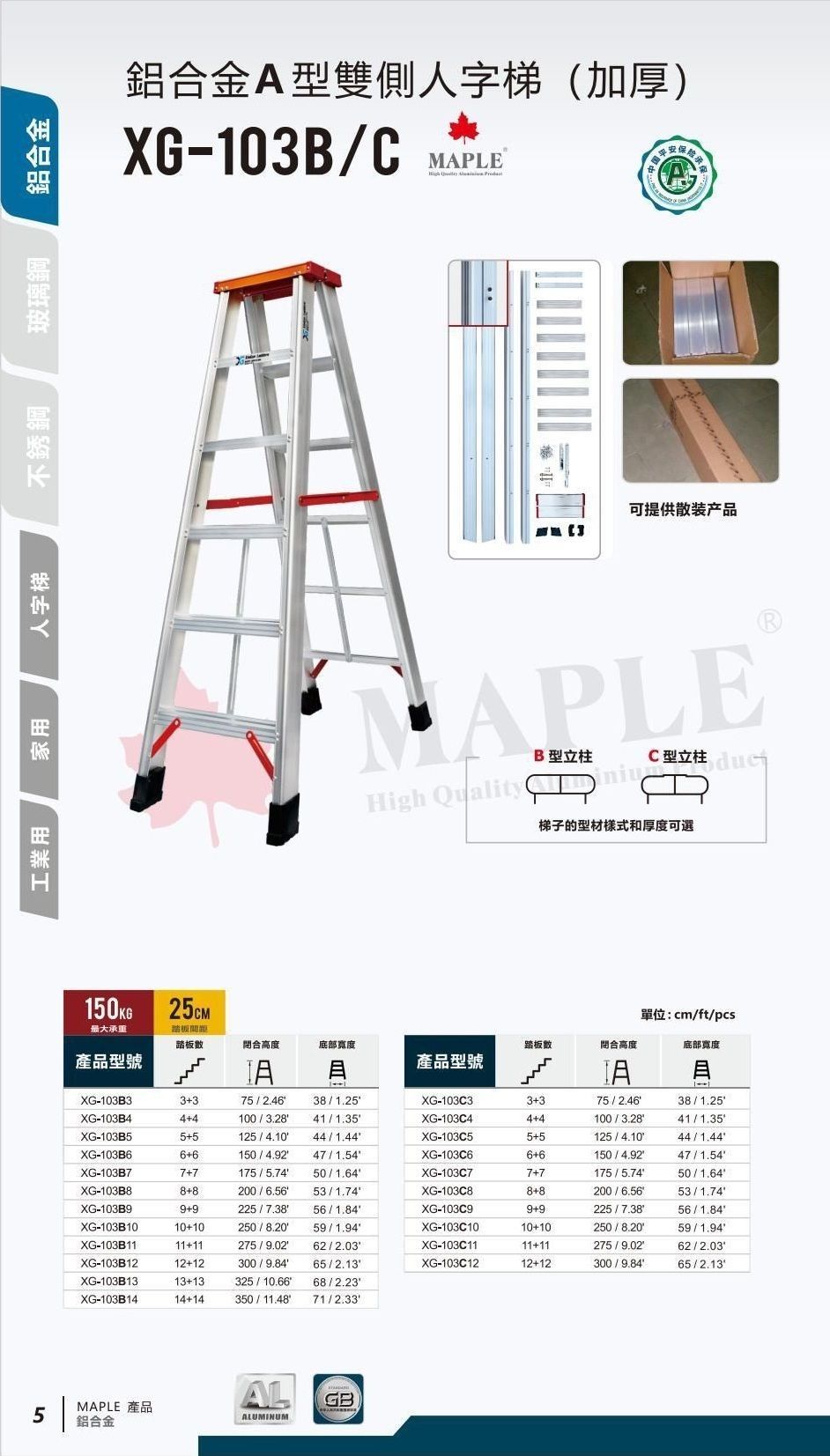 鋁合金A型雙側人字梯(加厚)