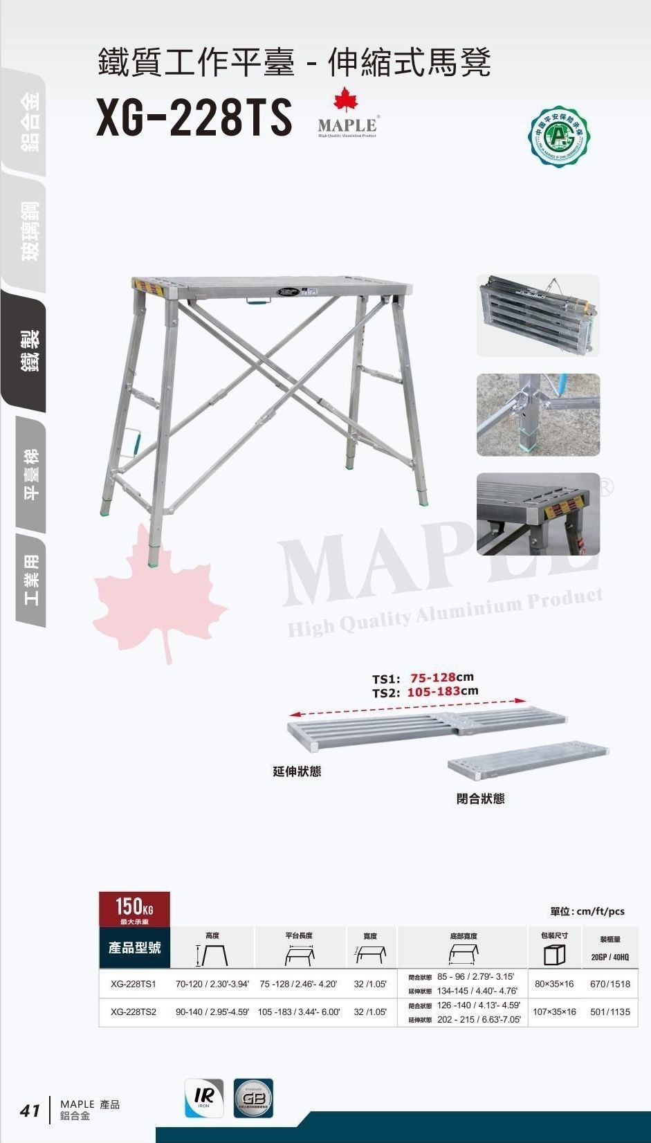 鐵質工作平台 - 伸縮式馬凳