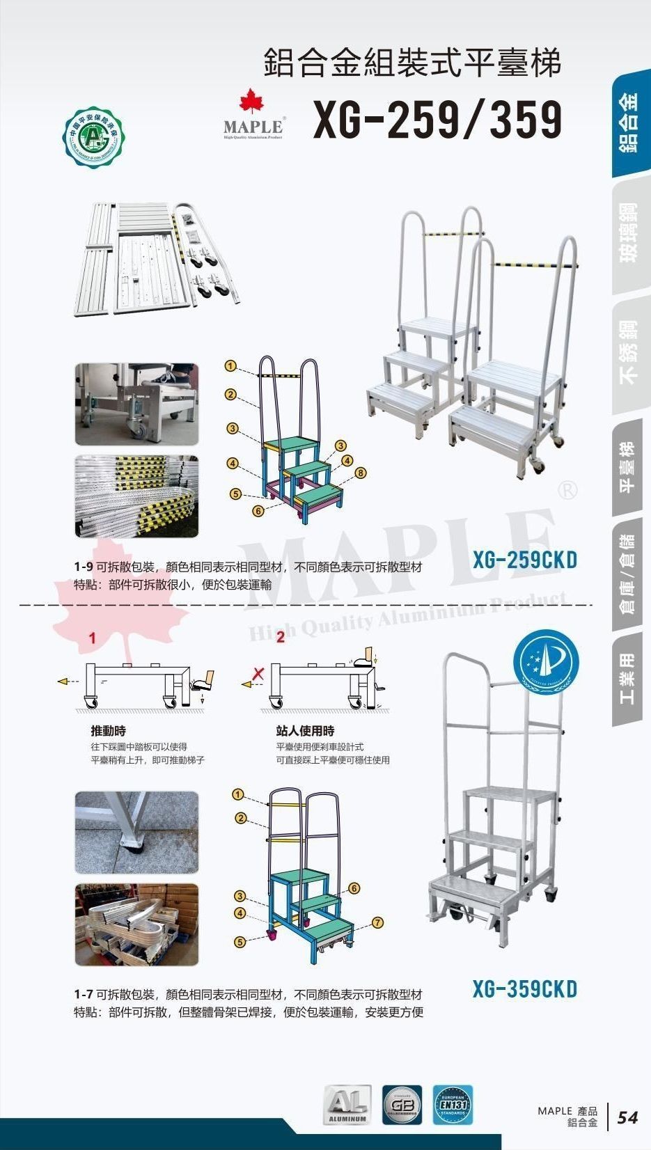 鋁合金組裝式平台梯