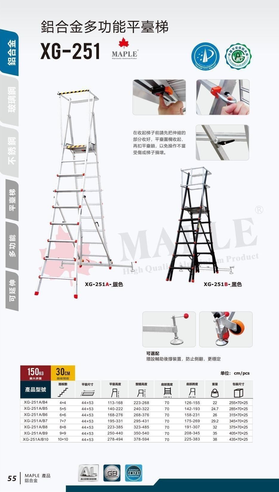 鋁合金多功能平台梯