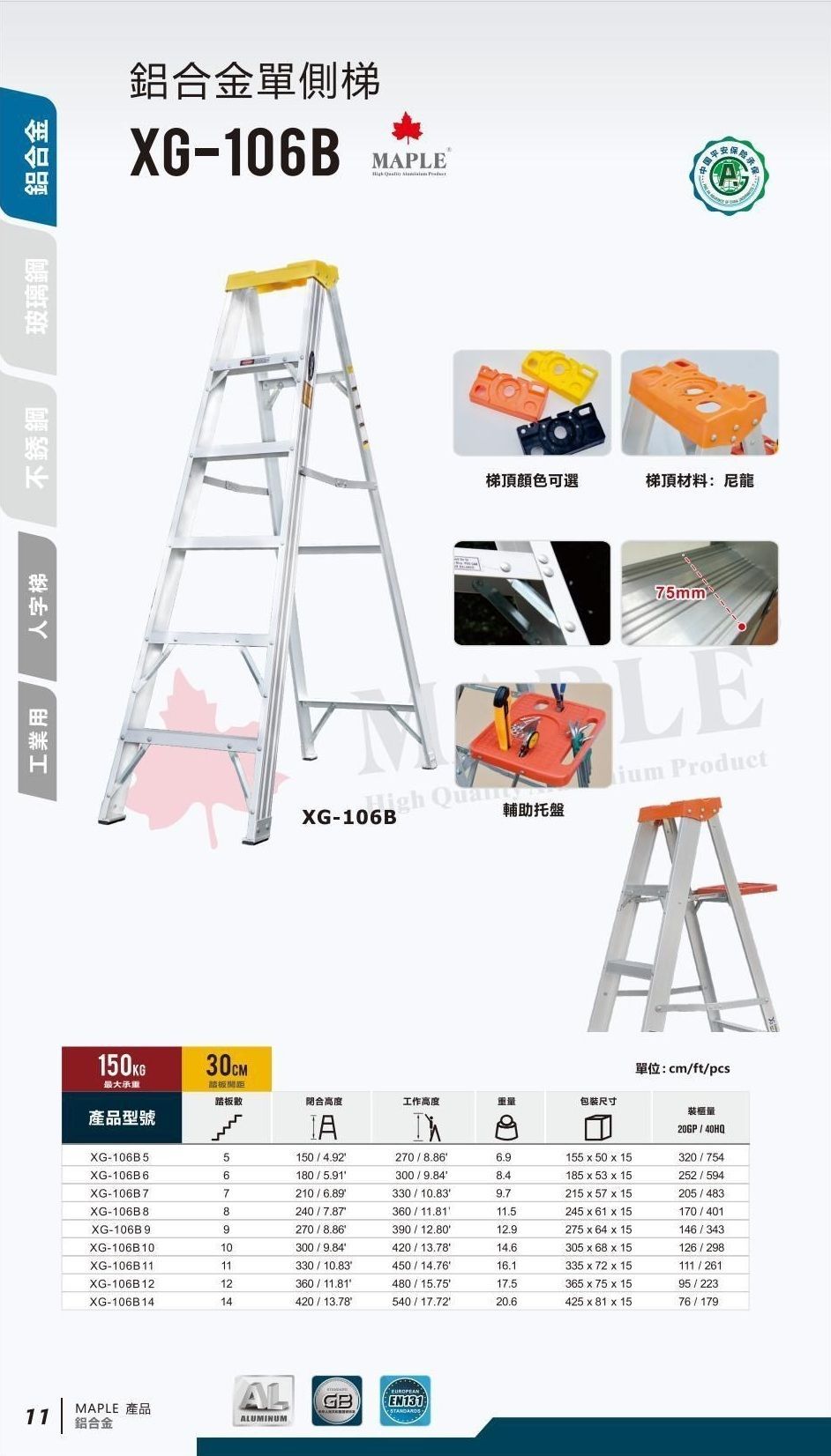 鋁合金單側梯