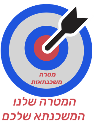 המטרה שלנו המשכנתא שלכם