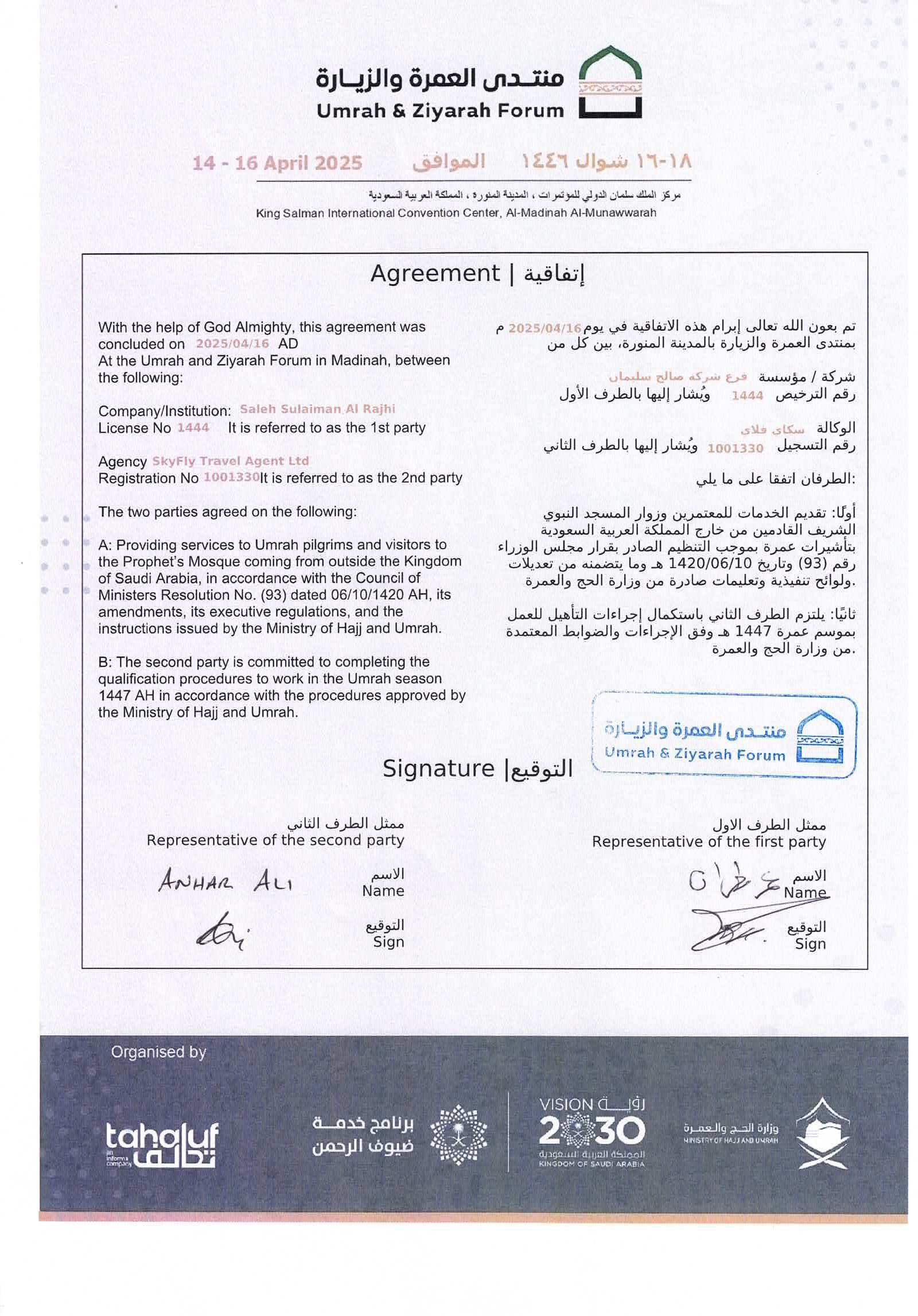 Official document in Arabic with logo and dates, likely related to a housing forum or event.