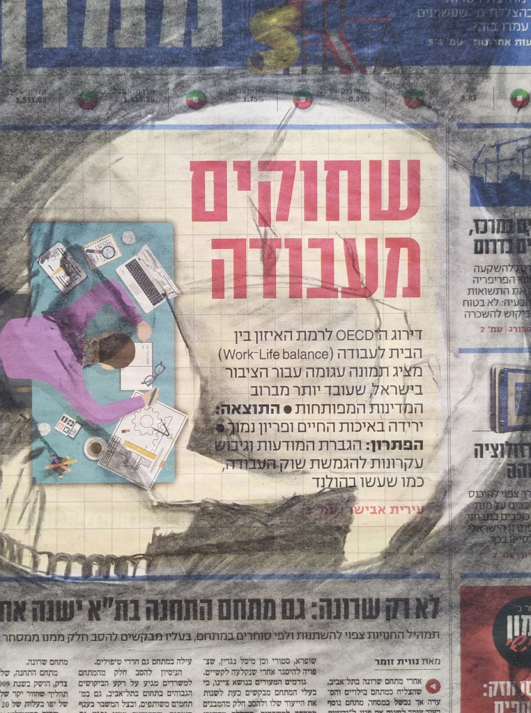 שחוקים מעבודה - רישום פחם על עיתון