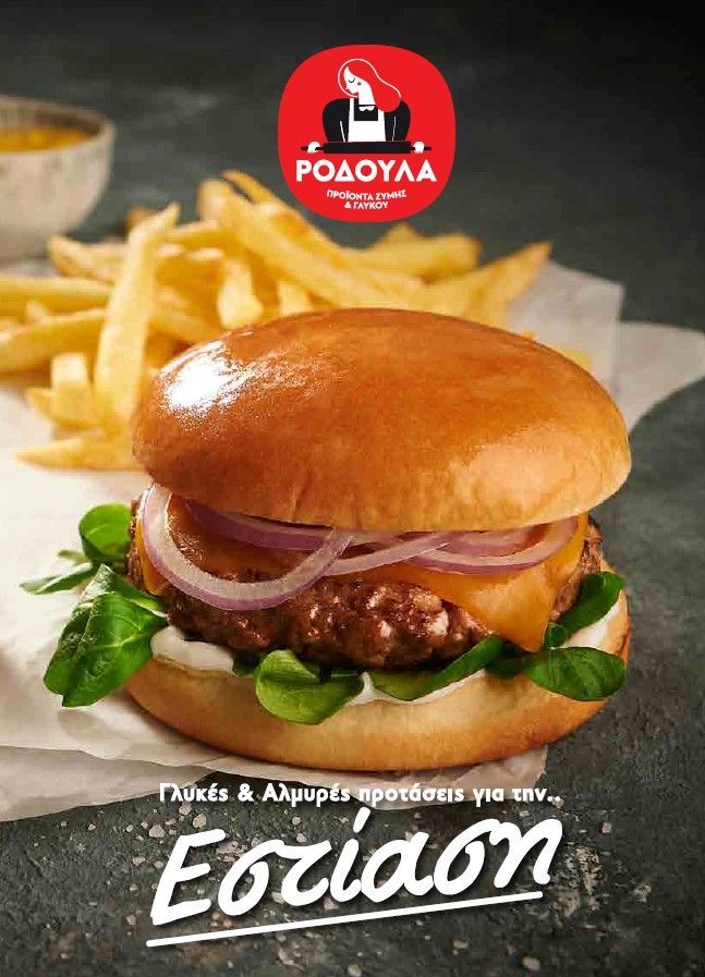 Rodoula Horeca brochure