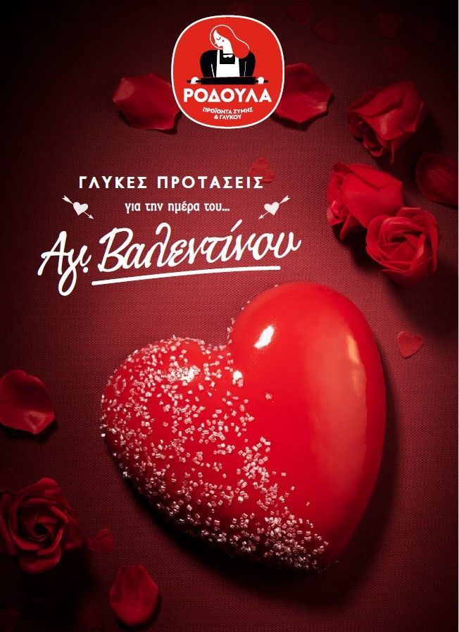 Rodoula Valentines campaign