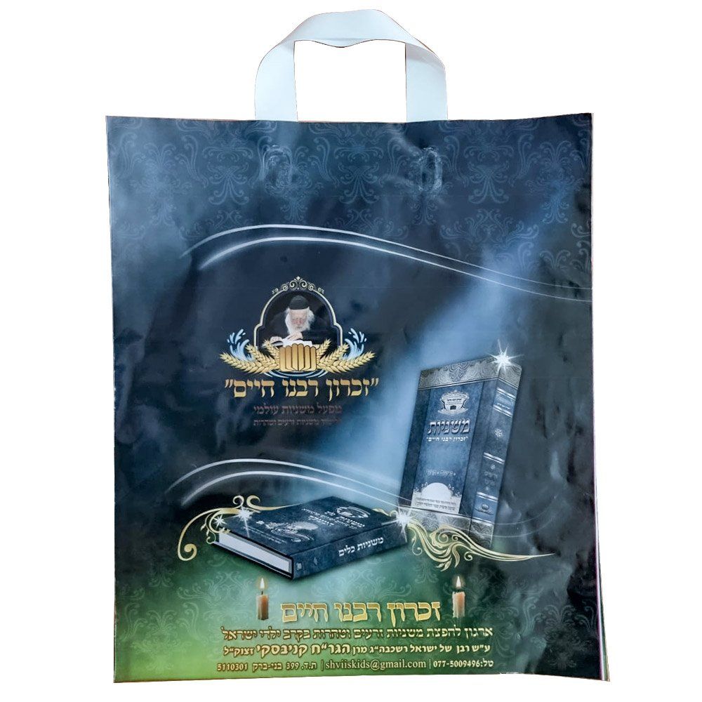 שקיות ניילון דאפי