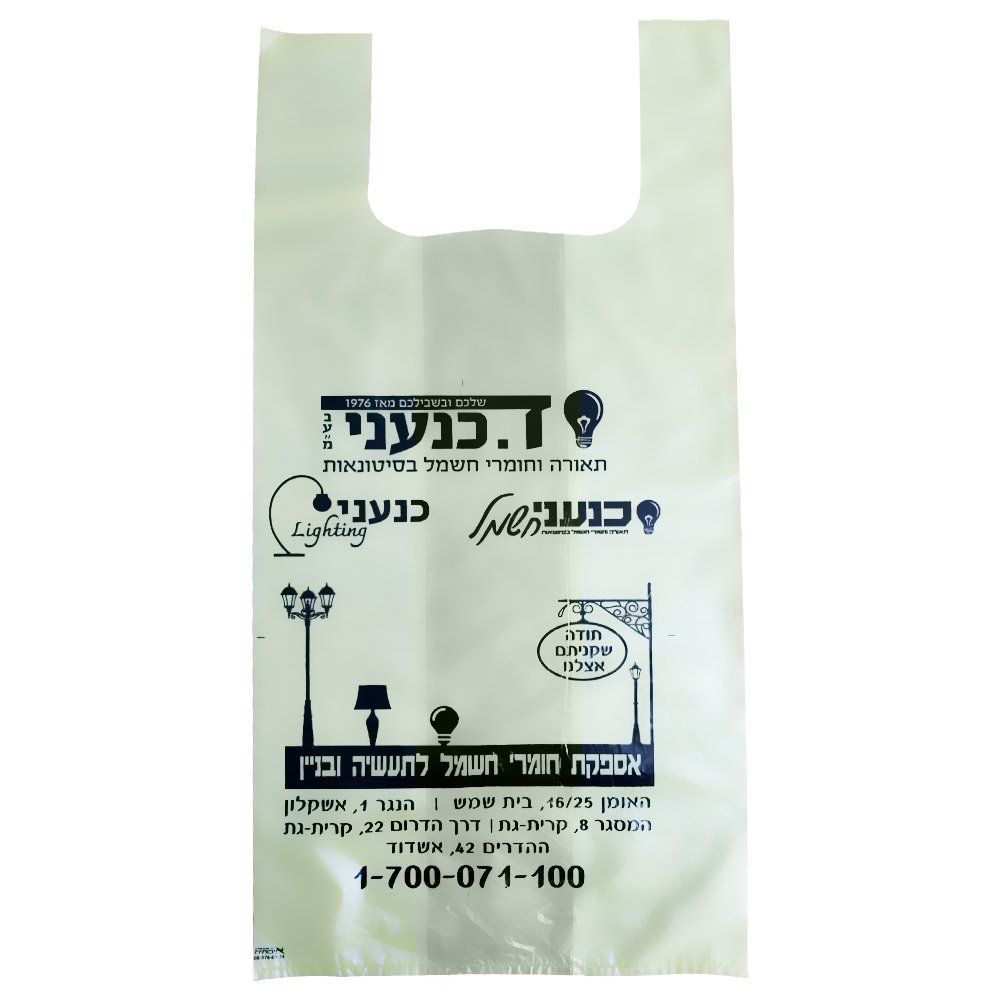 שקיות ניילון גופיה