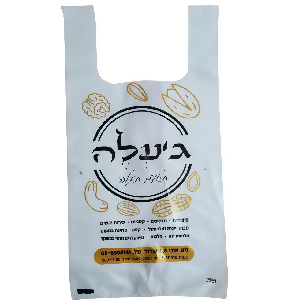 שקיות ניילון גופיה