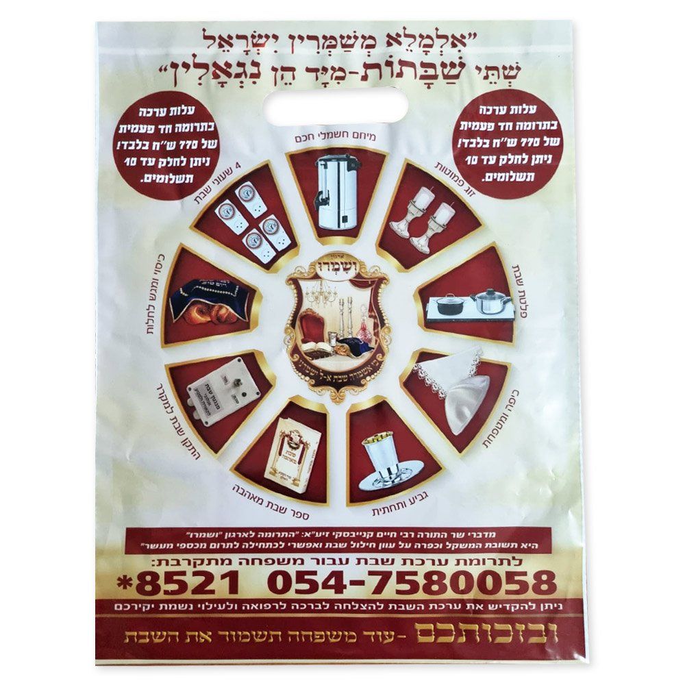 שקיות נשיאה מניילון