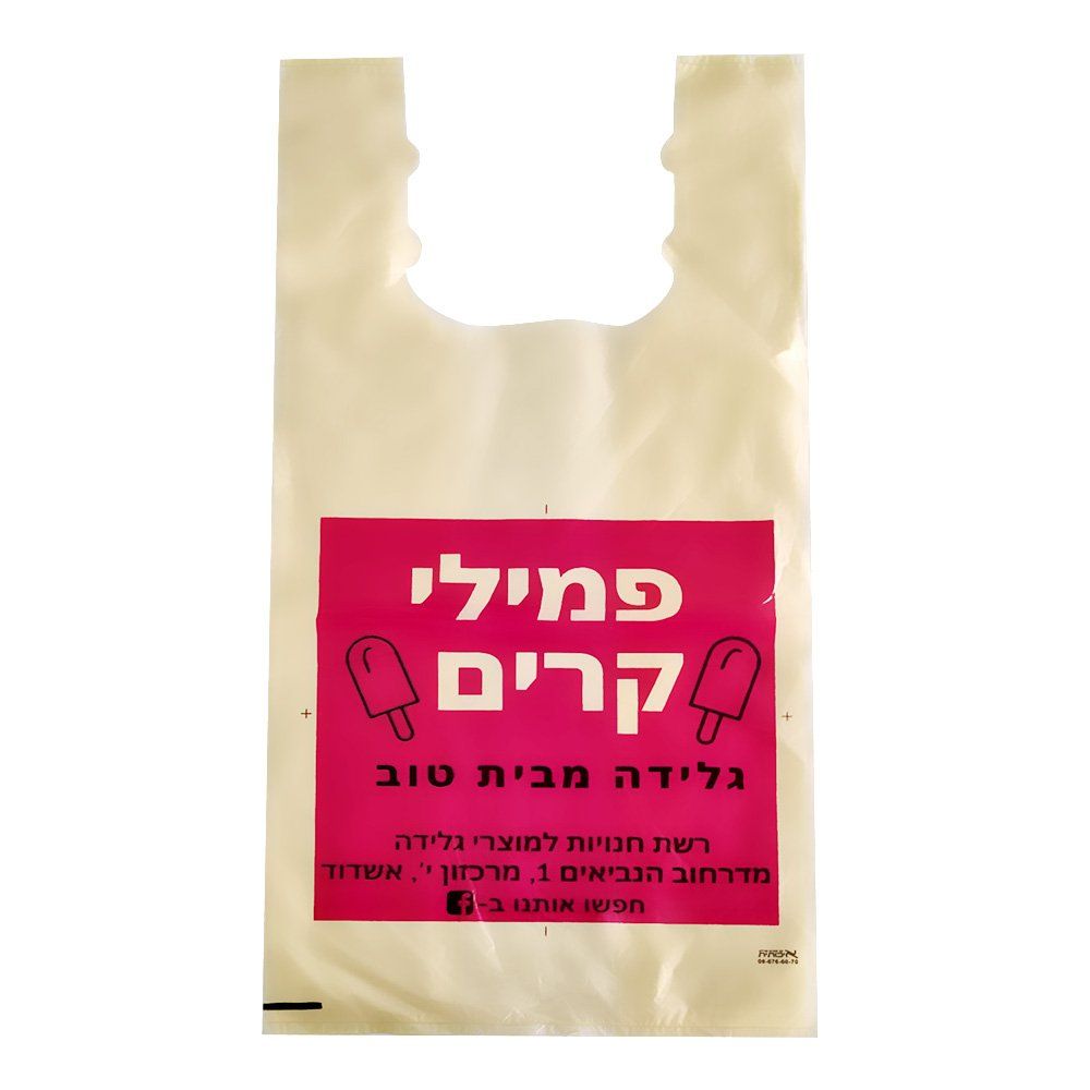 שקיות ניילון גופיה
